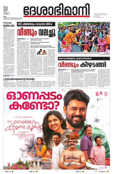 Epaper - undefined on 2026-08-31