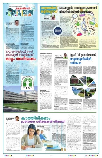 Supplement Epaper എഡ്യുട്രാക്ക് on 2026-09-02