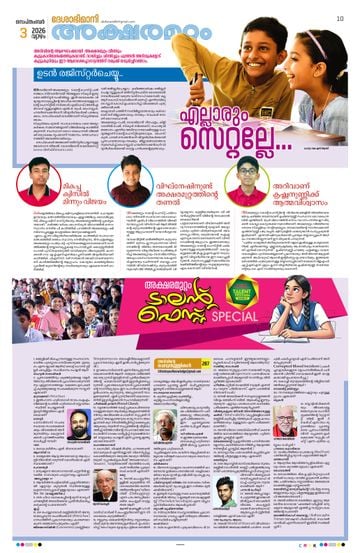 Supplement Epaper അക്ഷരമുറ്റം on 2026-09-03