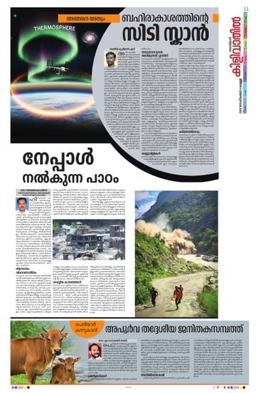 Supplement Epaper കിളിവാതിൽ on 2026-09-04