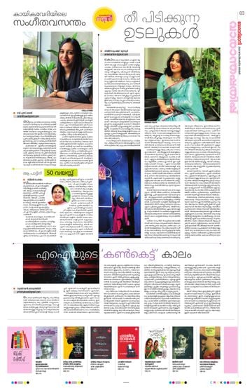 Supplement Epaper സ്ത്രീ on 2026-09-06
