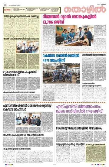 Supplement Epaper തൊഴിൽ on 2026-09-07