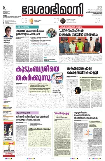 Epaper Palakkad on 2026-09-08