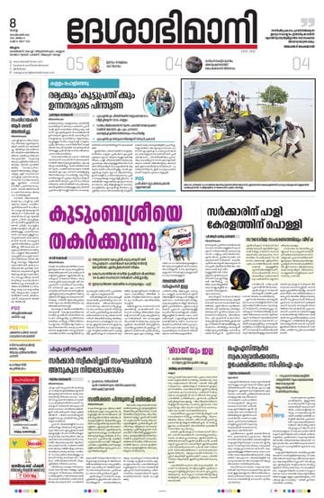 Epaper Malappuram on 2026-09-08