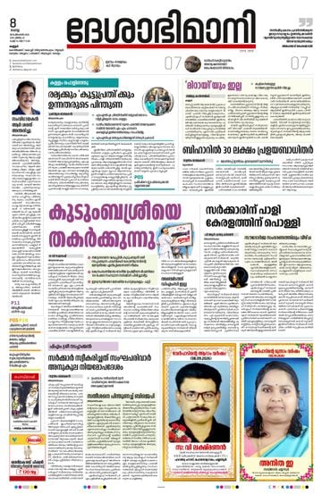 Epaper Kannur on 2026-09-08