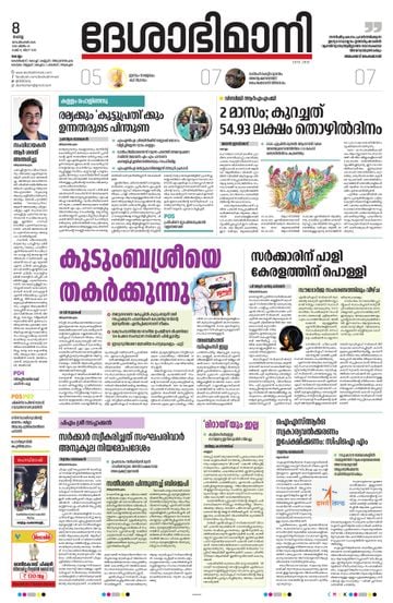 Epaper Kollam on 2026-09-08