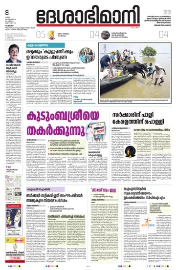 Epaper Kozhikode on 2026-09-08
