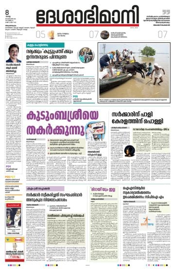 Epaper Thiruvananthapuram on 2026-09-08