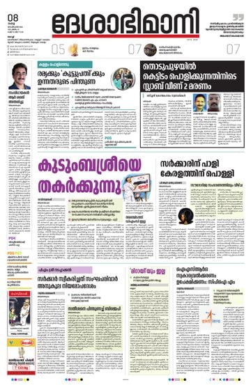 Epaper Kochi on 2026-09-08
