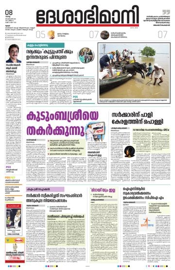 Epaper Thrissur on 2026-09-08