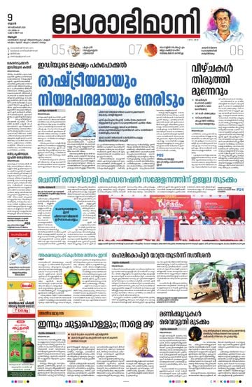 Epaper - undefined on 2026-09-09