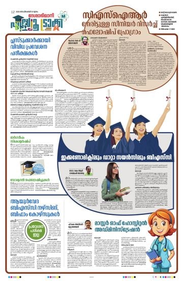 Supplement Epaper എഡ്യുട്രാക്ക് on 2026-09-10