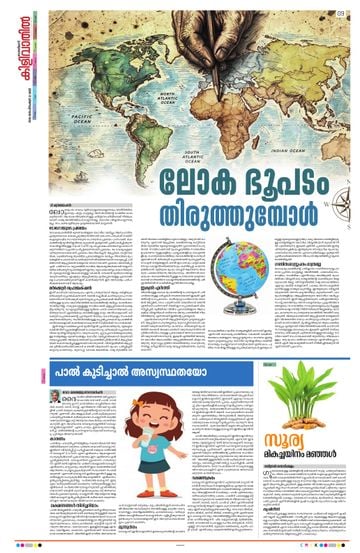 Supplement Epaper കിളിവാതിൽ on 2026-09-12