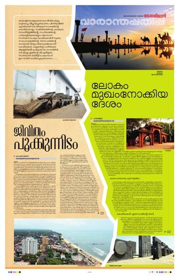 Supplement Epaper വാരാന്തപ്പതിപ്പ് on 2026-09-13