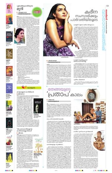 Supplement Epaper സ്ത്രീ on 2026-09-13