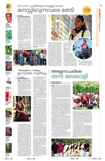 Supplement Epaper സ്ത്രീ on 2026-09-20