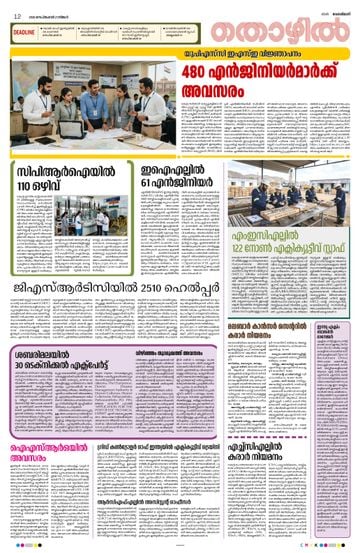 Supplement Epaper തൊഴിൽ on 2026-09-21