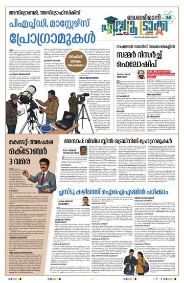 Supplement Epaper എഡ്യുട്രാക്ക് on 2026-09-23