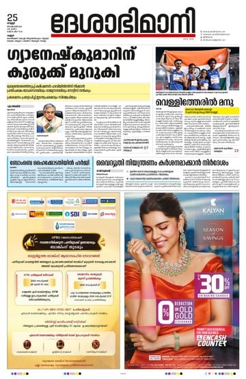Epaper - undefined on 2026-09-25