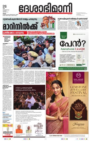 Epaper - undefined on 2026-09-26