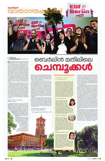Supplement Epaper വാരാന്തപ്പതിപ്പ് on 2026-09-27