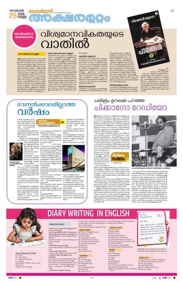 Supplement Epaper അക്ഷരമുറ്റം on 2026-09-25