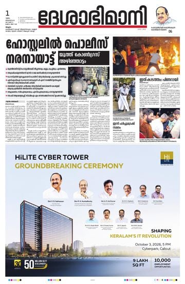Epaper Malappuram on 2026-10-01