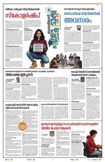 Supplement Epaper എഡ്യുട്രാക്ക് on 2026-10-01