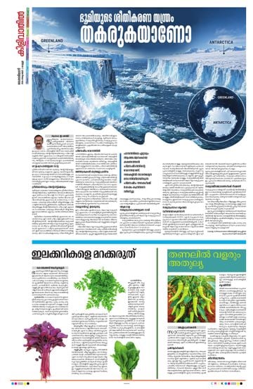 Supplement Epaper കിളിവാതിൽ on 2026-10-02