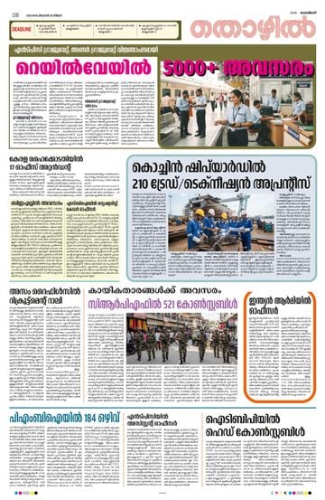 Supplement Epaper തൊഴിൽ on 2026-09-28