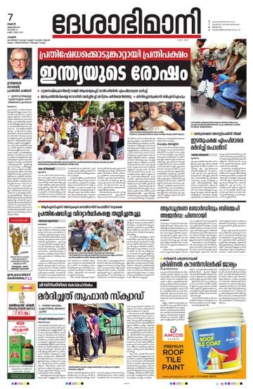 Epaper Palakkad on 2026-10-07