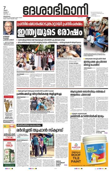 Epaper Thiruvananthapuram on 2026-10-07