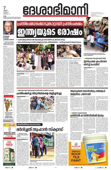 Epaper Kollam on 2026-10-07