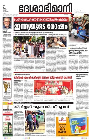 Epaper Kottayam on 2026-10-07