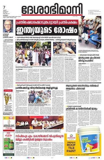 Epaper Kozhikode on 2026-10-07