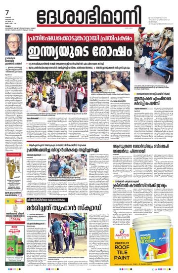 Epaper Malappuram on 2026-10-07