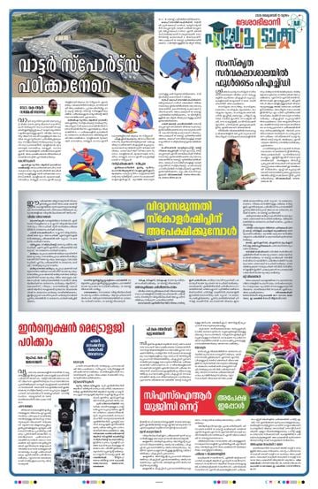 Supplement Epaper എഡ്യുട്രാക്ക് on 2026-10-14