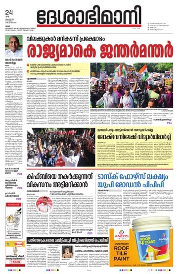 Epaper - undefined on 2026-10-24