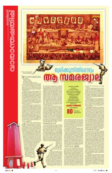 Supplement Epaper വാരാന്തപ്പതിപ്പ് on 2026-10-25