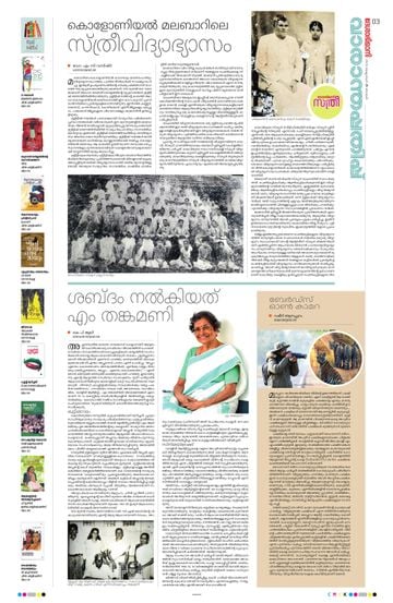 Supplement Epaper സ്ത്രീ on 2026-10-25