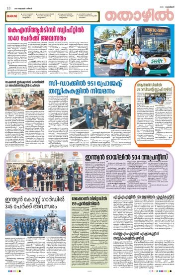 Supplement Epaper അക്ഷരമുറ്റം on 2026-10-12