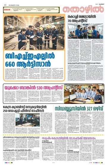Supplement Epaper തൊഴിൽ on 2026-10-20