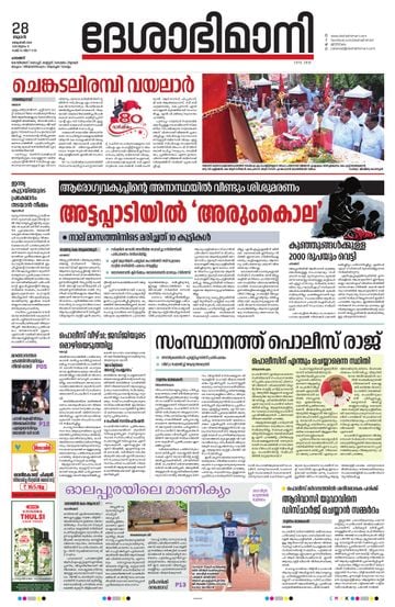 Epaper Palakkad on 2026-10-28