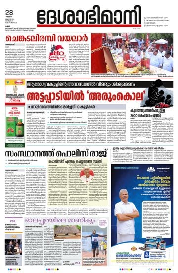 Epaper Kannur on 2026-10-28