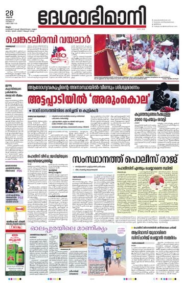Epaper Malappuram on 2026-10-28
