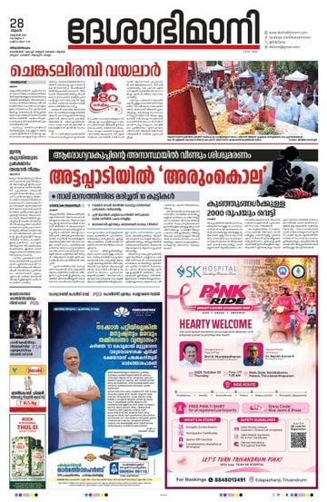 Epaper Thiruvananthapuram on 2026-10-28