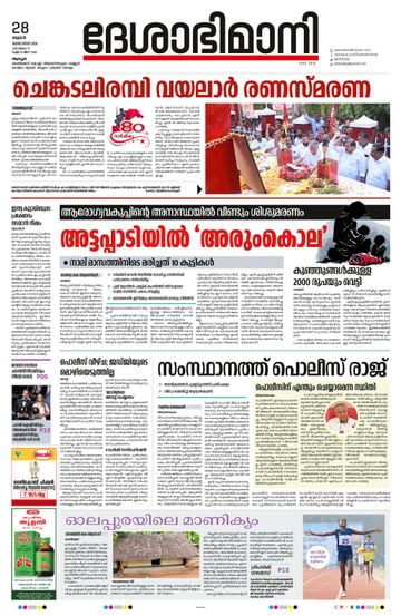 Epaper Alappuzha on 2026-10-28