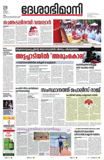 Epaper Thrissur on 2026-10-28