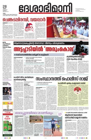 Epaper Kollam on 2026-10-28