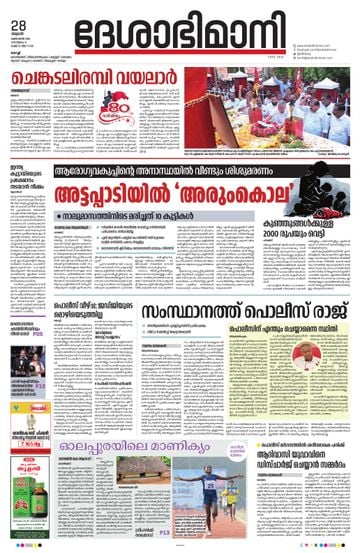 Epaper Kochi on 2026-10-28